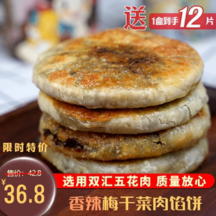 酥脆香辣梅干菜猪肉味馅饼冷冻梅干菜馅饼学生营养早餐半成品