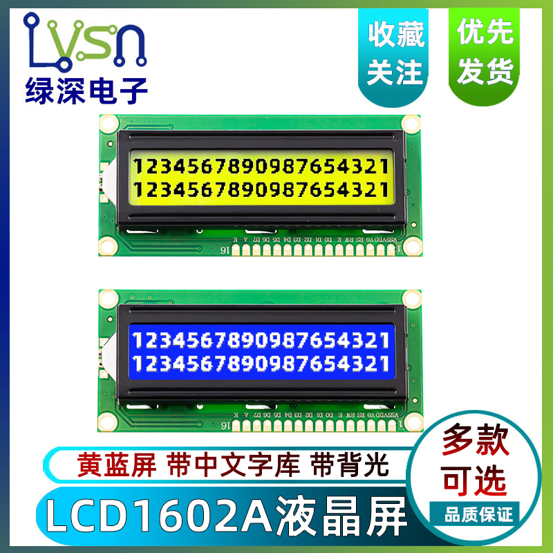 绿深 黄绿屏 1602液晶屏 LCD1602A LCD-1602-5V 5V 黑字体 带背光在类目 3C数码配件, 电子元器件市场, 电子元件, 其它元器件中 - 来自Buy2taobao.com提供专业的淘宝代购服务