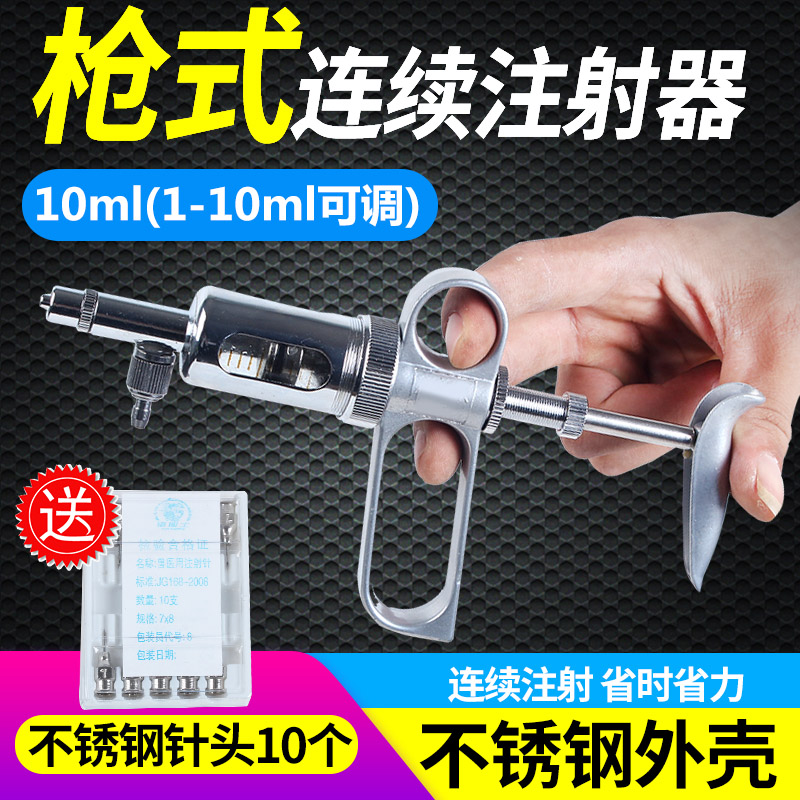 兽用10ml连续注射疫苗器可调针筒