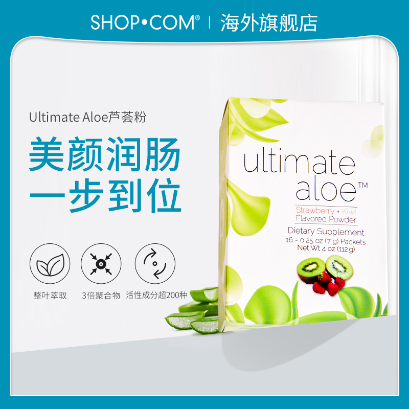 shopcom美安UltimateAloe虾青素膳食纤维粉酵素纤维浓缩芦荟粉