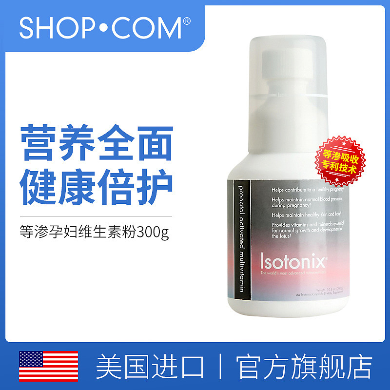 Isotonix孕妇综合维生素粉末孕妇女哺乳期复合维生素碘化钾进口