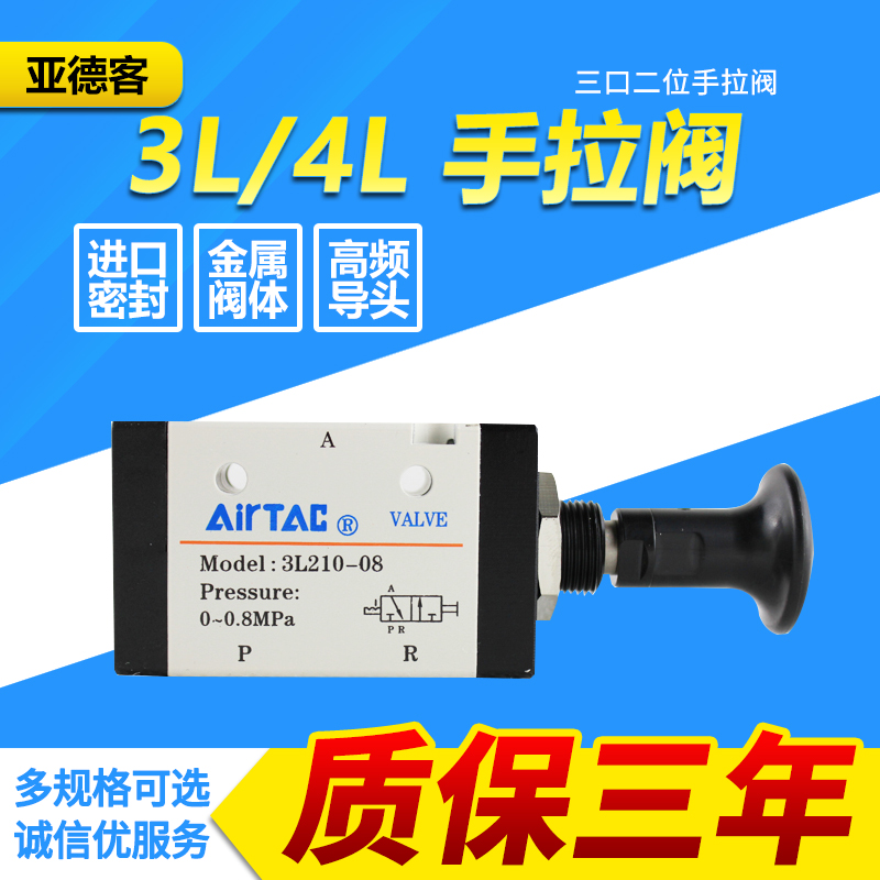 现货原装亚德客手拉阀 4L110-06 4L210-08/06 4L310-08/10 AirTAC在类目 标准件/零部件/工业耗材, 气动元件/系统/装置, 气阀中 - 来自Buy2taobao.com提供专业的淘宝代购服务