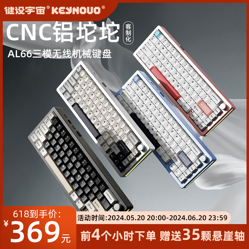 键设宇宙AL66三模客制化铝坨坨机械键盘65配列Gasket结构游戏电竞