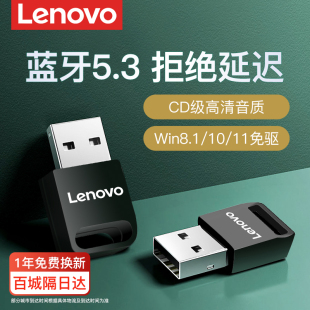 Lenovo/联想 1联想蓝牙适配器台式机电脑usb模块无线耳机音响5.3