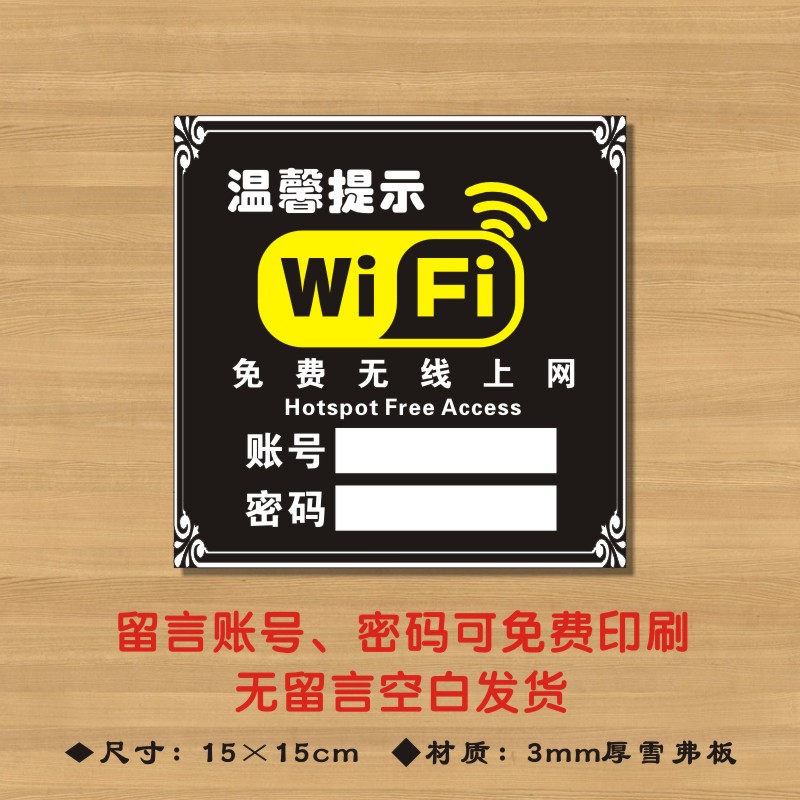 wifi密码免费标识无线标志无线网络提示标志牌wf1标志牌