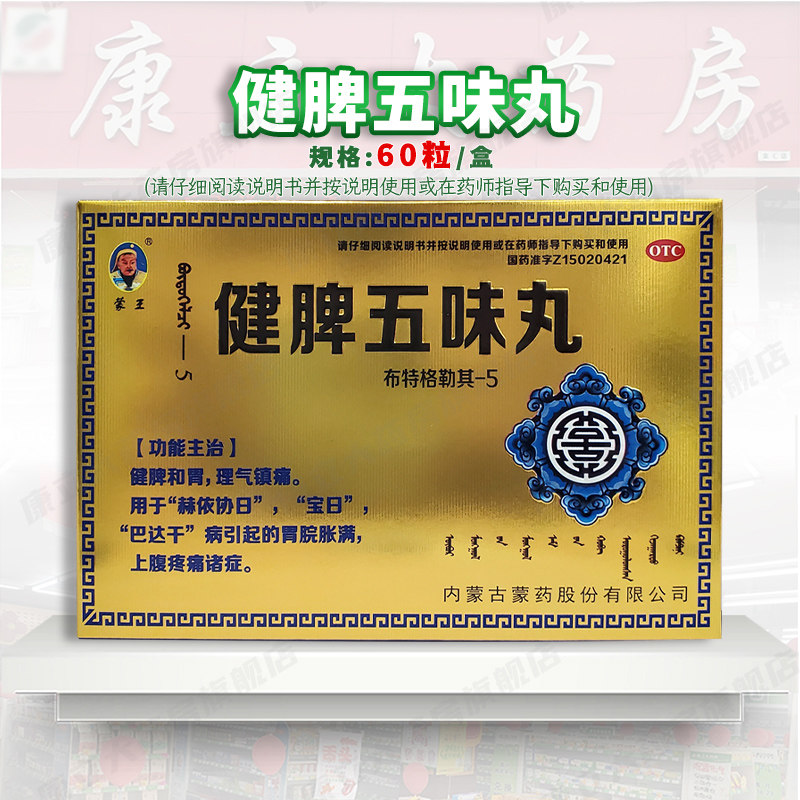 和胃理气胃胀满上腹疼痛药品已售7新品天猫￥32折后价￥32包邮】蒙王