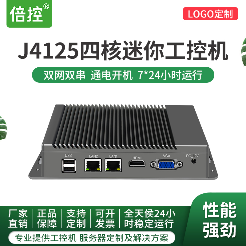 倍控双网双串口无风扇J4125四核