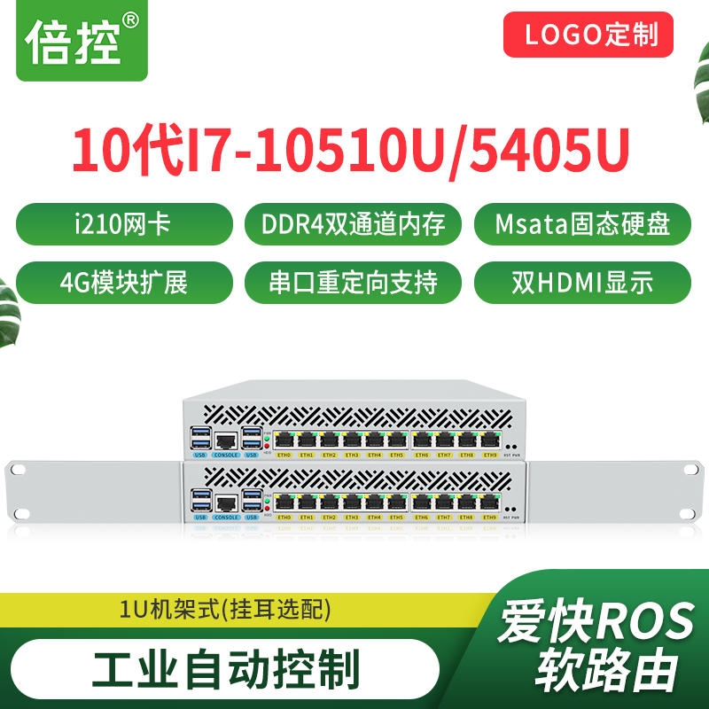 倍控10代工控机多网卡i210 5