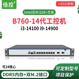 倍控B760万兆爱快ROS软路由1U机架式工控机服务器I3-14100 I7-14700 I9-14900嵌入式电脑主机14代12代网关SFP