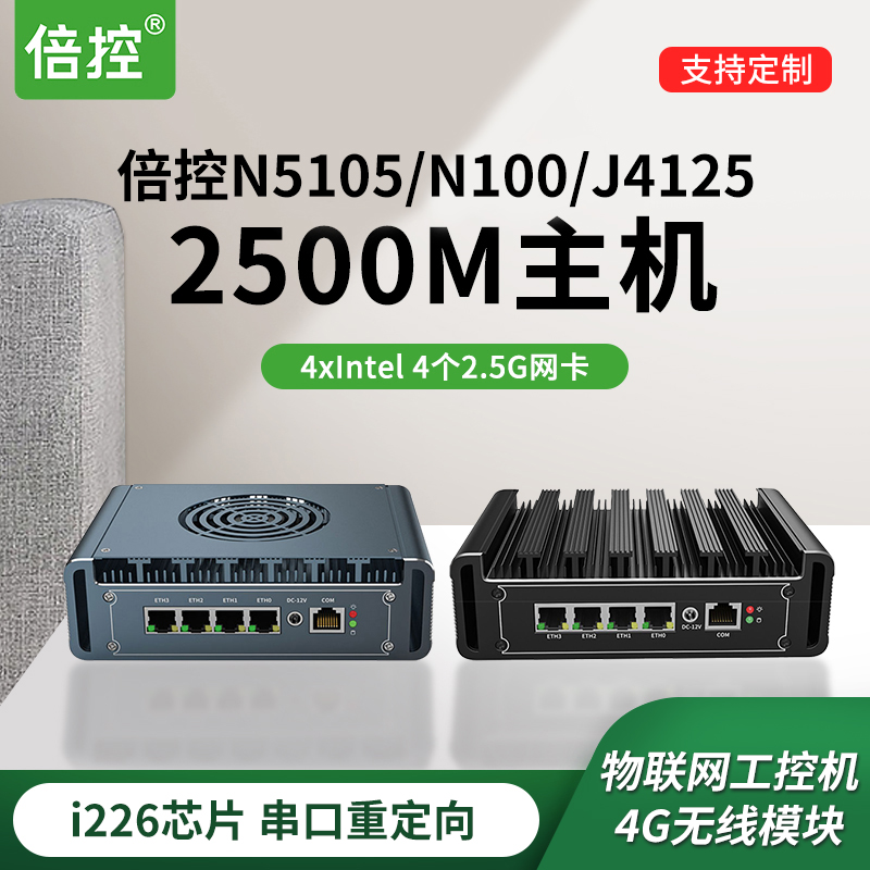 倍控N5105四核小主机电脑I22