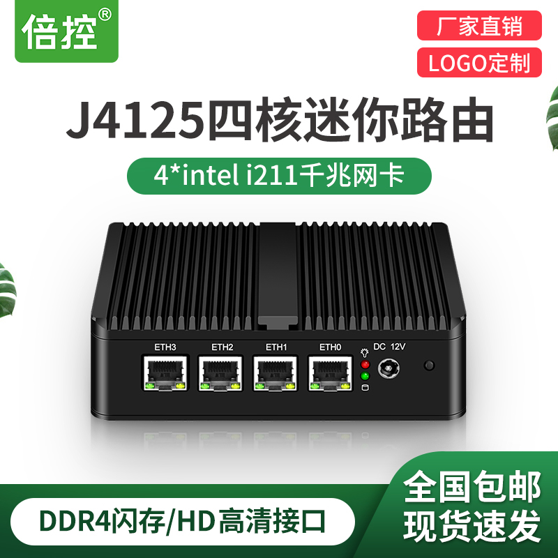 倍控J4125 J6412四核四网