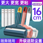 Roller sticker tearable large hair removal artifact stained with clothes to remove hair sticky dust paper 16cm roll brush to replace roll paper