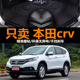 东风CRV/2010/2011/2012/2013/2014年款大全包围汽车脚垫专用脚垫