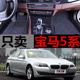 右舵/左舵10-16款宝马5系F10/F11 520i 523i 528i 530i 535i 脚垫