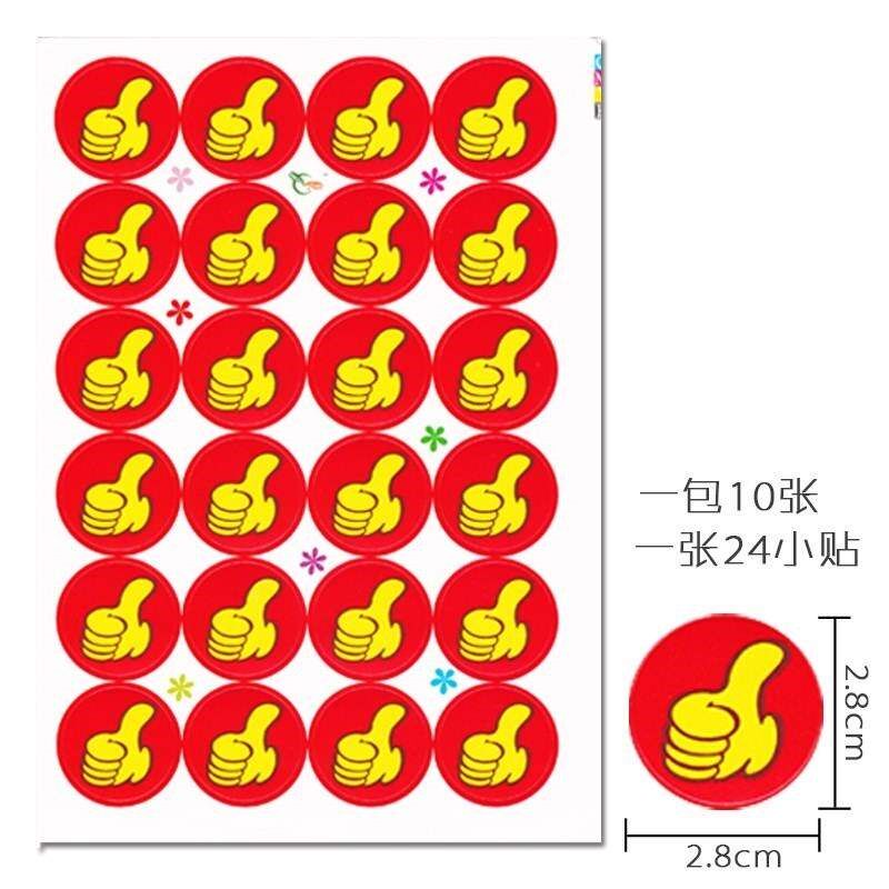 你真棒大拇指鼓励不干胶标签幼儿园标签点赞贴纸顶呱呱儿童 奖励