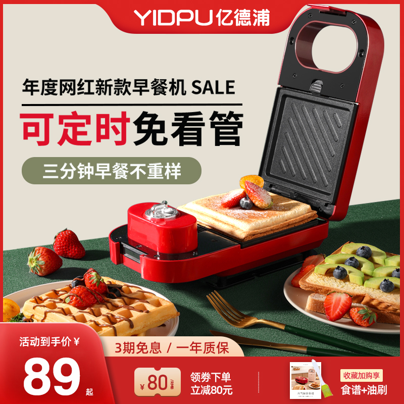 亿德浦三明治机早餐机家用小型轻食机多功能华夫饼吐司压烤机神器