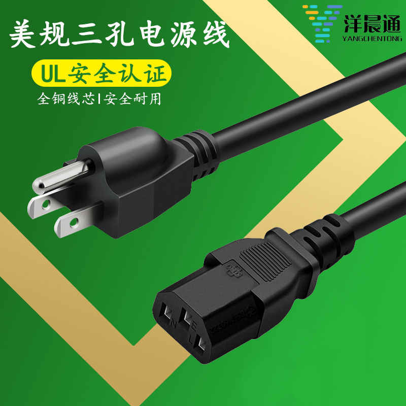 洋晨通 认证美式美标美规ups服务器pdu线 台式机显示器电脑电源线已售