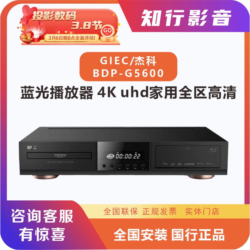 GIEC杰科G5600真4K UHD蓝光播放机杜比视界硬盘播放器dvd影碟机cd