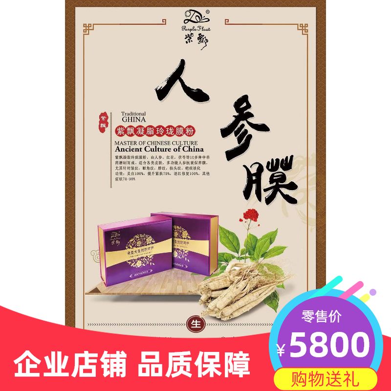 紫飘新疆神奇草本植物面膜 盛懿美出品（人参膜）