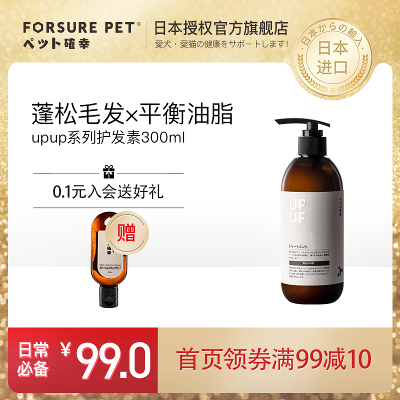 寵確幸 upup系列中短毛犬貓通用寵物護毛素 蓬松毛發美毛300ml在類目 寵物/寵物食品及用品, 貓/狗美容清潔用品, 香波浴液中 - 來自Buy2taobao.com提供專業的淘寶代購服務