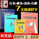 7天学会行书楷书行楷仿宋字帖墨点练字帖硬笔成人字帖成年大学生荆霄鹏书法钢笔中性笔手写体临摹描红写字贴