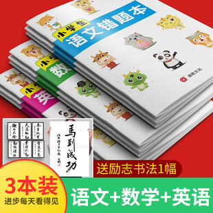 错题本小学生专用数学英语一二三四五六年级错题集神器语文纠错本学霸笔记本子b5个性创意作业软皮可爱记录本