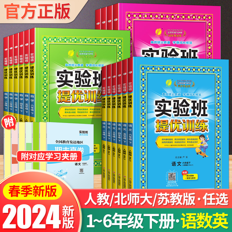 2024新版春雨教育实验班提优训练