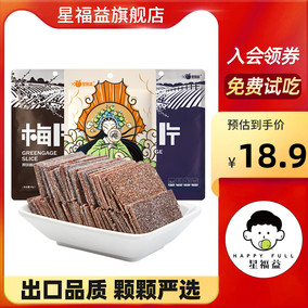 星福益梅片3袋陈皮紫苏话梅片日式孕妇酸梅子肉干蜜饯独立小包装