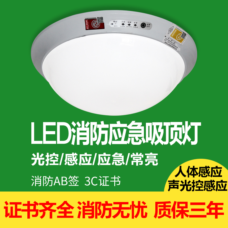 led应急吸顶灯带消防应急灯 12w18w24w感应声控灯楼梯过道照明灯