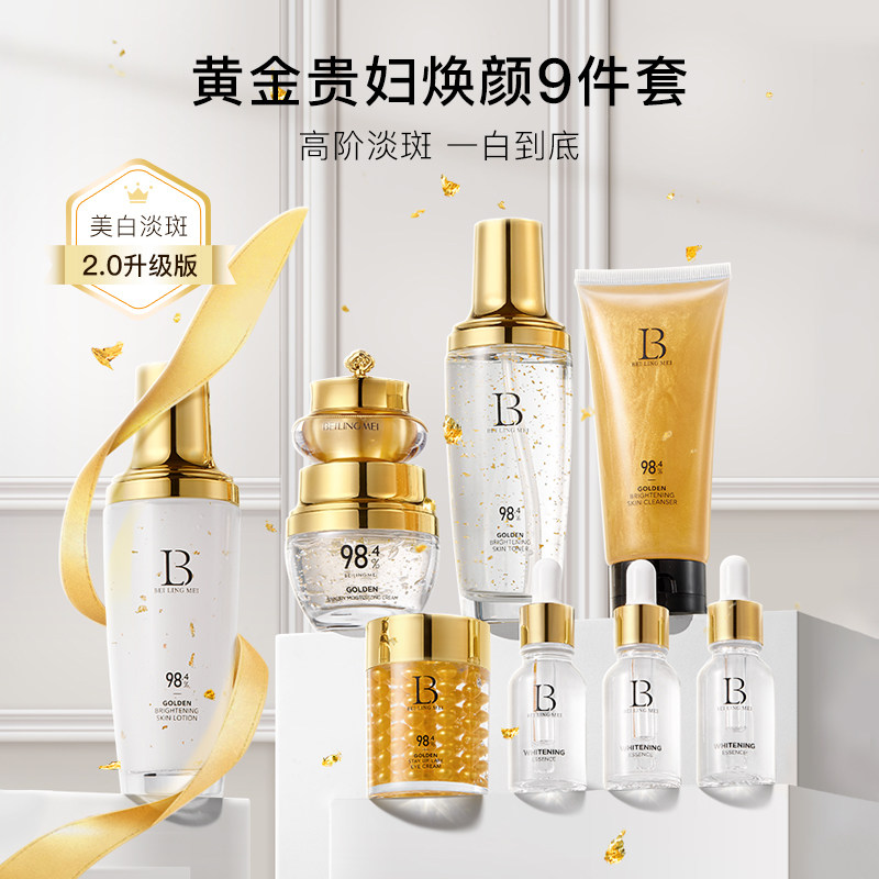 黄金美白淡斑焕颜九件套保湿抗氧化护肤套装官方旗舰店bc3_淘宝客系统