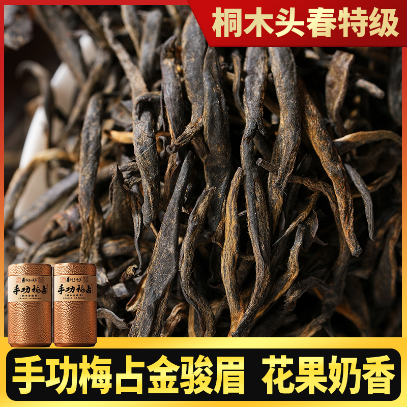 桐木关金骏眉红茶茶叶特级正宗浓香型