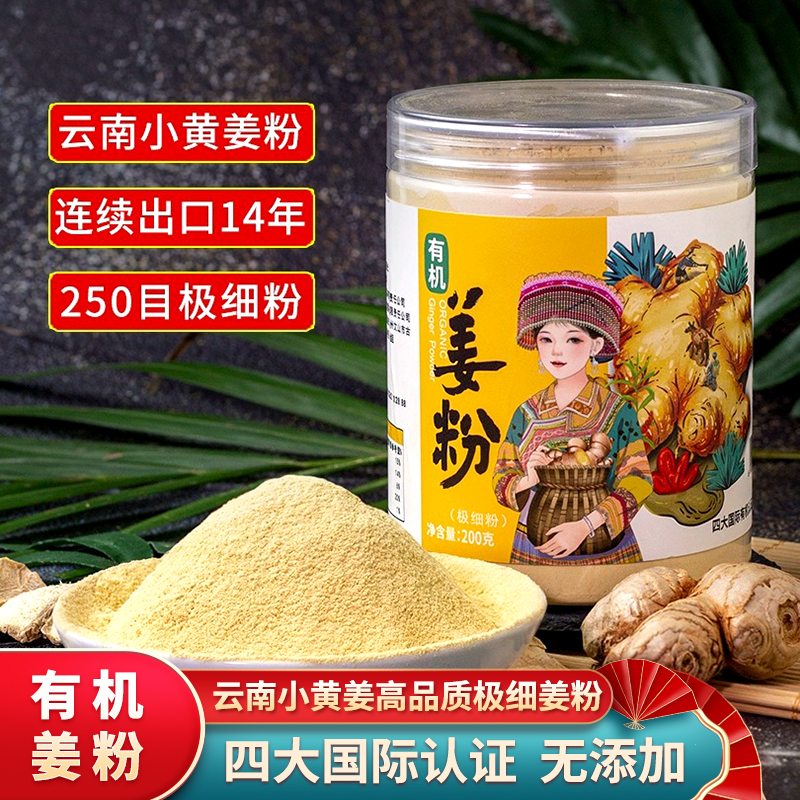 云南有机小黄姜粉极细纯姜粉罐装食用干生熟姜粉冲饮暖暖泡水调料