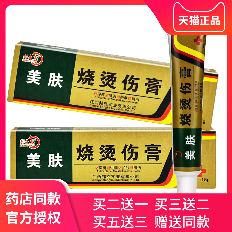 美肤烧烫伤膏烫伤膏正品外用皮肤汤伤膏湿润烫伤药膏烧伤厨房止痒
