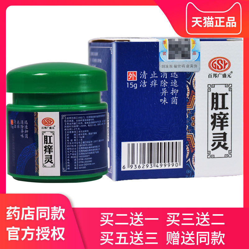 肛痒灵肛痒舒肛门潮湿屁眼痒肛周瘙痒男女性私处止痒膏肛痒停软膏