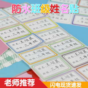 小学生初中班级学号名字贴透明防水姓名贴纸水杯标签贴不干胶定制