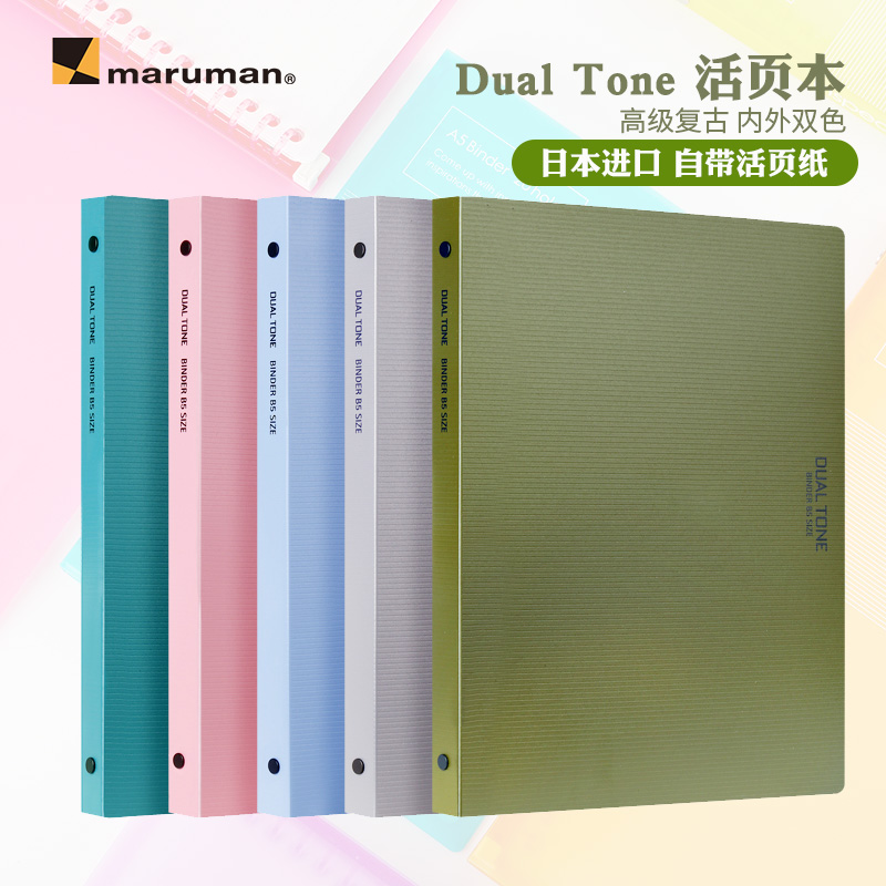 日本maruman满乐文复古活页本双色封面DUAL TONE简约读书笔记本子活页夹可换替芯B5记事本学生文具用品|ruв категории электронный словарь/электрический бумажных книг/канцелярские принадлежности, бумажные книги, ноутбук/блокнот - от Buy2taobao.com для оказания профессиональной услуги покупки агента Taobao
