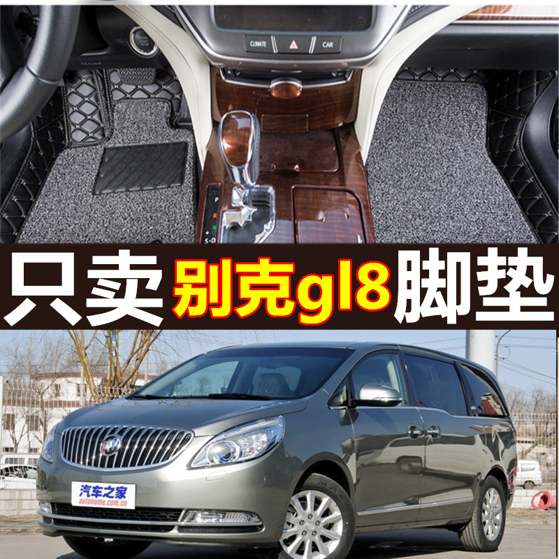 别克gl8脚垫 2014新款老款gl8商务车陆尊专用7/七座全包围脚垫