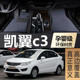 专用2019款奇瑞凯翼c3车v3全大包围e3 x3汽车用品c3r脚垫手动挡x5