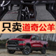 09-18款道奇公羊Ram 长角号/叛逆者 Ram1500/2500/3500 专用脚垫