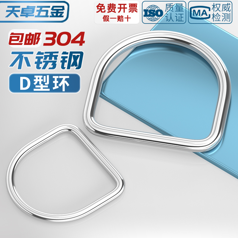 304不锈钢D型环 D形扣半圆环 