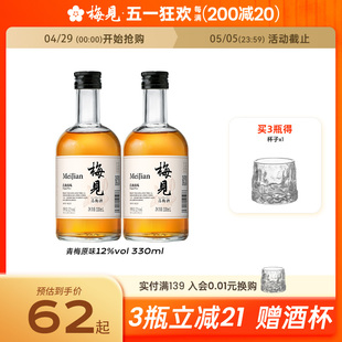 梅见青梅酒果酒12度330ml*2瓶低度女士甜酒微醺晚安梅子酒伴手礼