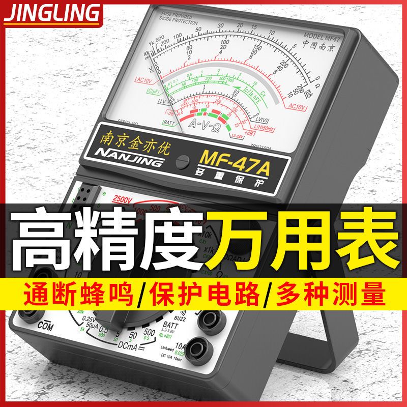 南京mf47型指针式高精度万用表万能表老式机械内磁式防烧蜂鸣保护