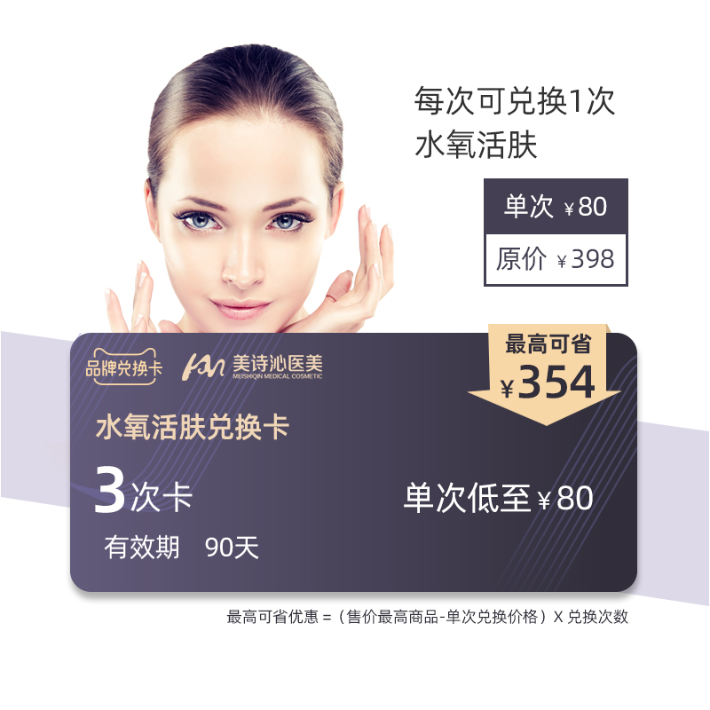 Exchange card Beautiful poem Qinshui Capture skin Deep cleaning Replenish water Whitening Improve skin colour Remove yellowin the Shopping coupons/Cake Bread , Repeatedly brand exchange, 医美医疗卡, 医学美容卡 category - from Buy2taobao.com to provide professional Taobao agent buy service