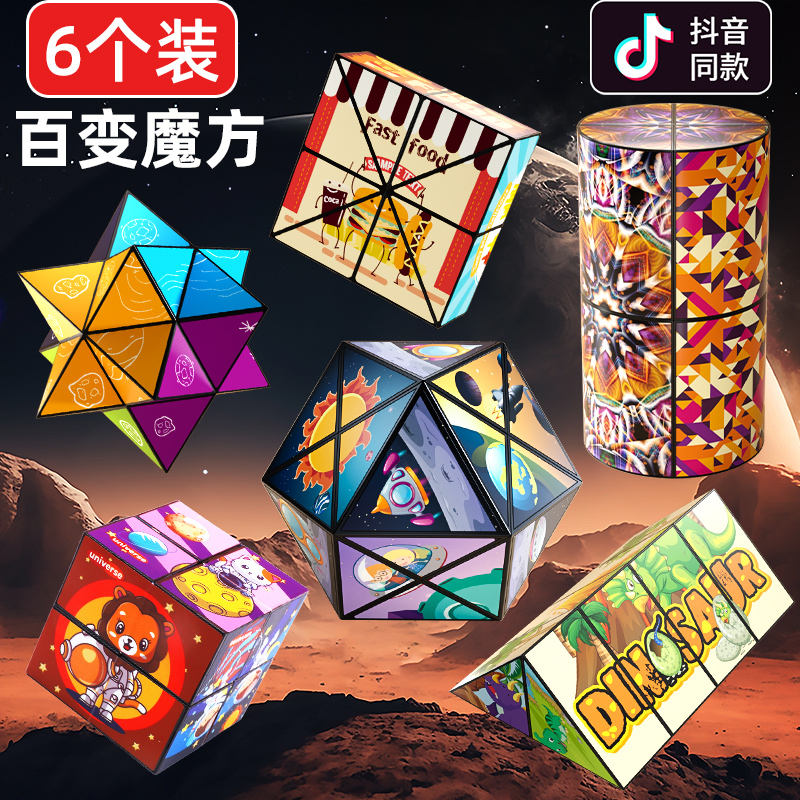 异形磁力百变魔方块益智玩具儿童3d