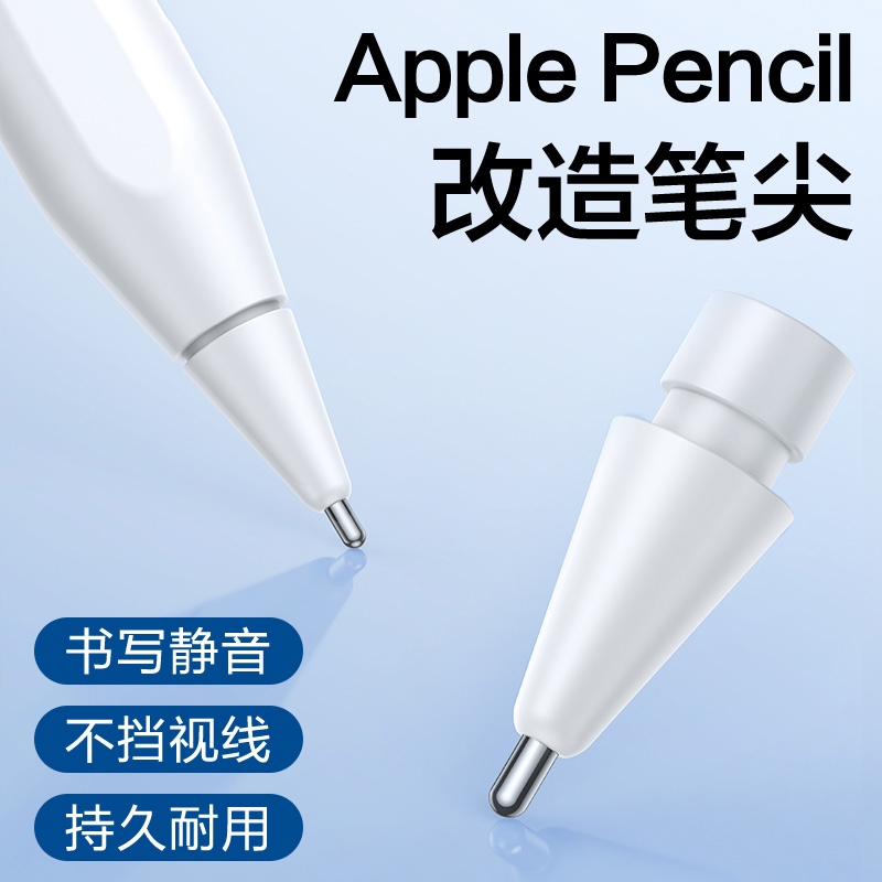 适用倍思左鱼applepencil笔尖一二代同款pencil平替ipad电容笔