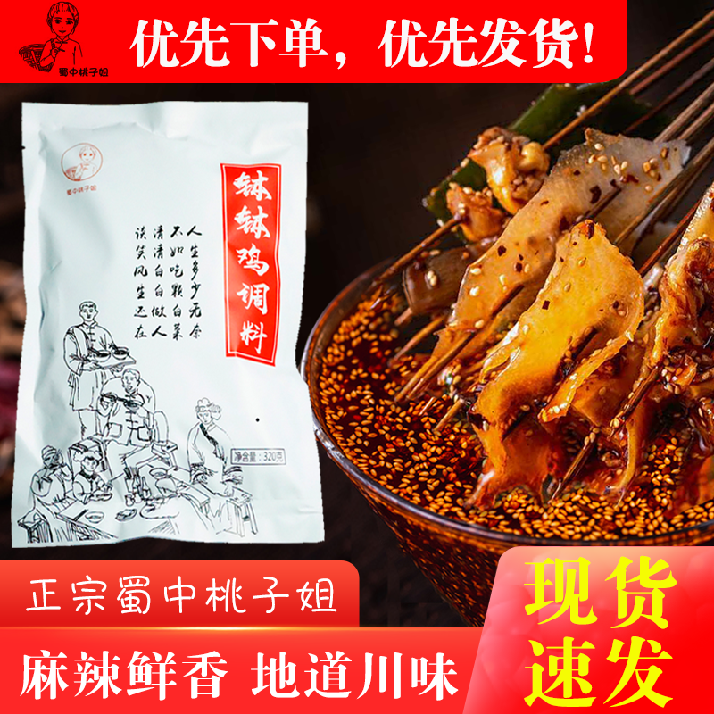蜀中桃子姐卤料包四川钵钵鸡调味料