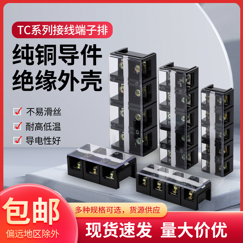 接线端子排TC-603大电流接线柱300A铜连接器配电箱固定式接线板4P