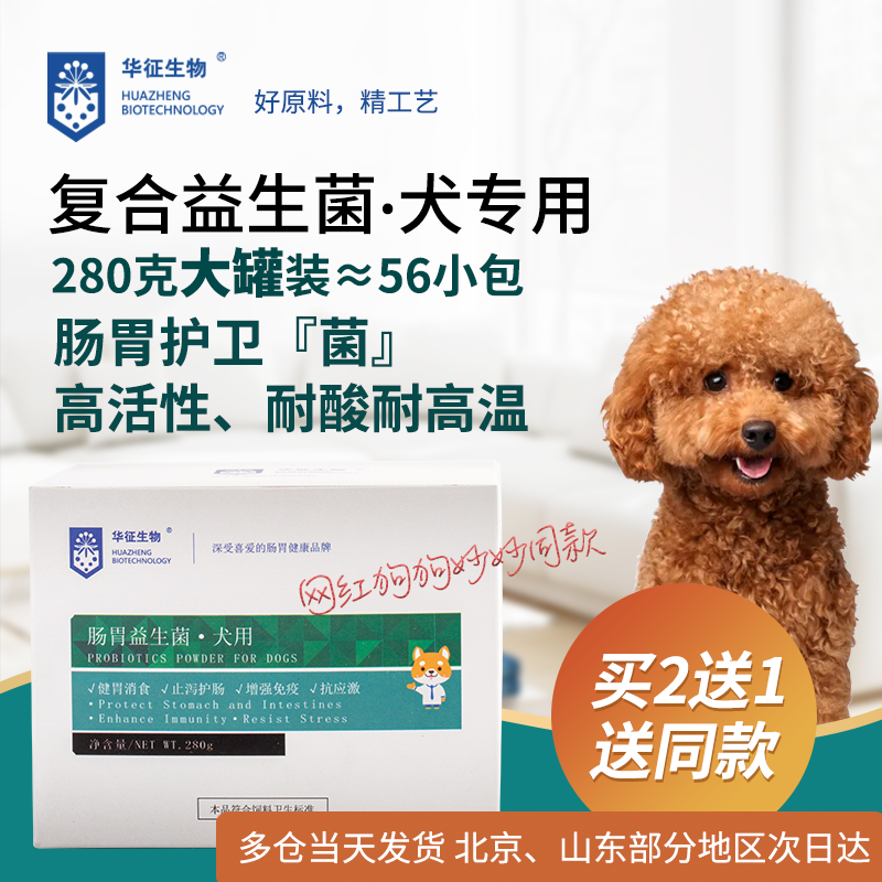 狗专用益生菌调理肠胃宝幼犬腹泻呕吐