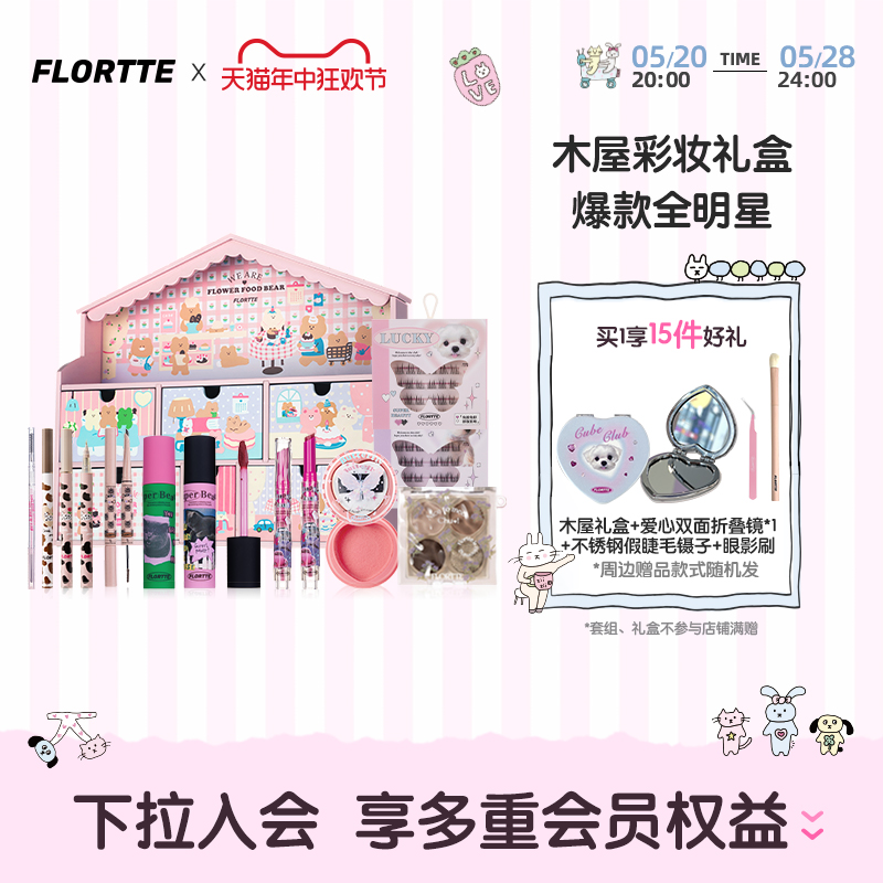 【520礼盒】FLORTTE/花洛