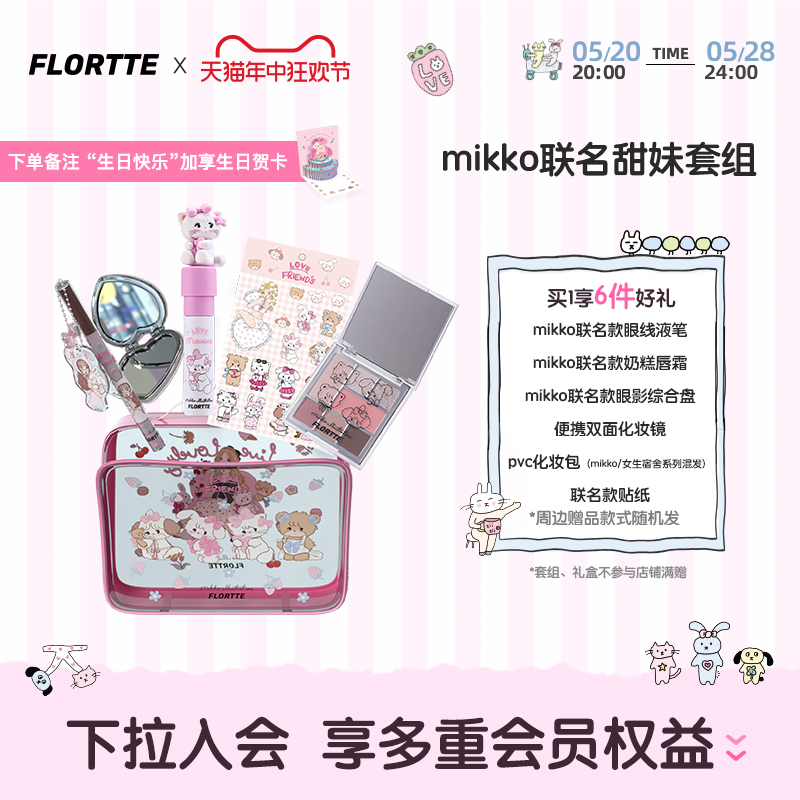 【520礼盒】FLORTTE/花洛